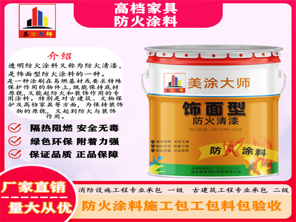 和平高档家具防火涂料